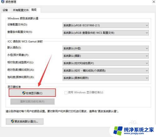 win10校准屏幕 如何在win10电脑上校准显示器