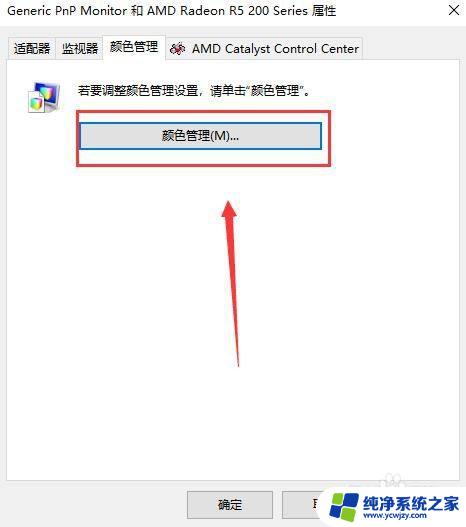 win10校准屏幕 如何在win10电脑上校准显示器