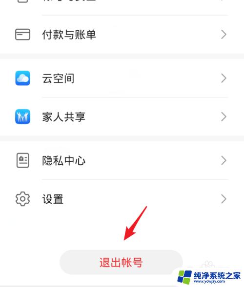 华为退出账号：如何快速安全地退出华为账号？