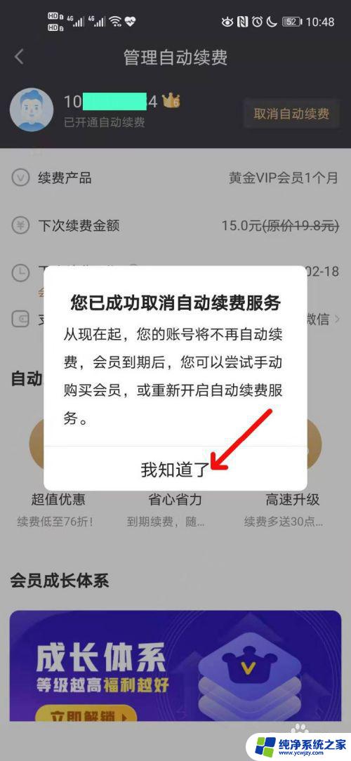 爱奇艺不续费怎么取消 如何关闭爱奇艺自动续费功能