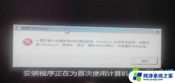 Win7安装时提示安装无法继续？尝试这些解决方法！