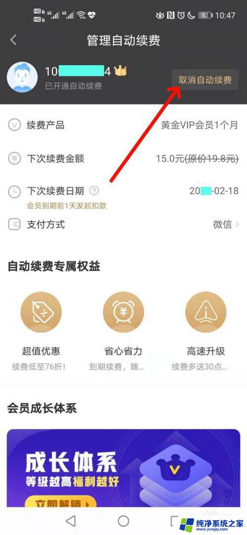 爱奇艺不续费怎么取消 如何关闭爱奇艺自动续费功能