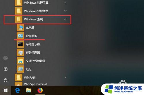 w10的控制面板在哪里打开 win10系统控制面板在哪里找