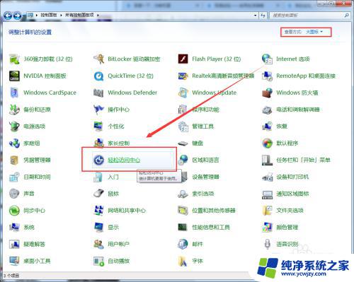 win7怎么打开软键盘 Windows7软键盘如何打开