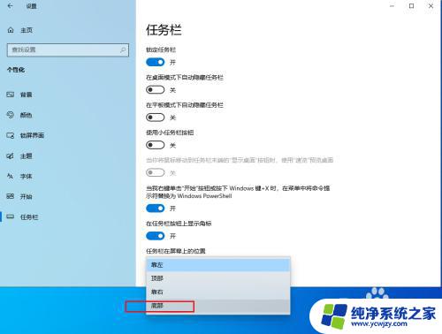 怎么设置电脑的任务栏在电脑底部 Win10任务栏如何放到屏幕底部