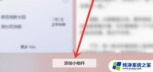 添加组件到桌面 Win11桌面小组件添加步骤