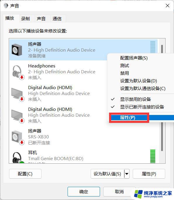 win11插上耳机有杂音 Win11电脑耳机有滋滋的杂音怎么调整