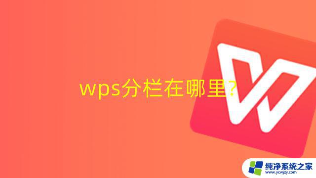 wps主题在哪里 wps主题下载在哪里