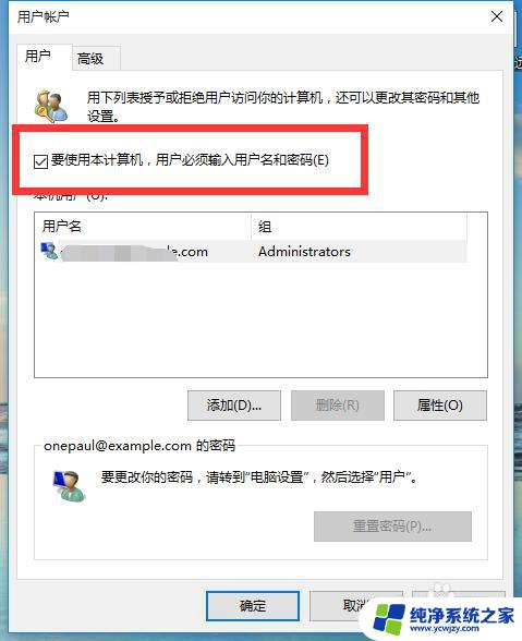 win10怎么开机取消登录页面 win10取消开机账户登录界面