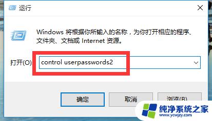 win10怎么开机取消登录页面 win10取消开机账户登录界面