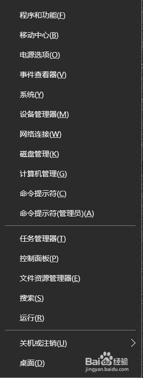 win加x组合键什么意思 如何使用windows10系统中的快捷键