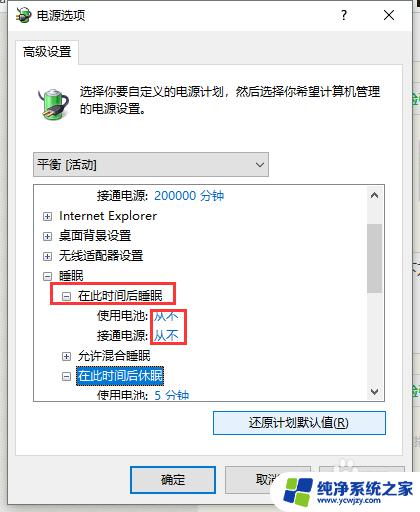 电脑太长时间没用黑屏休眠了怎么办 Win10取消休眠功能几分钟后无法唤醒怎么办