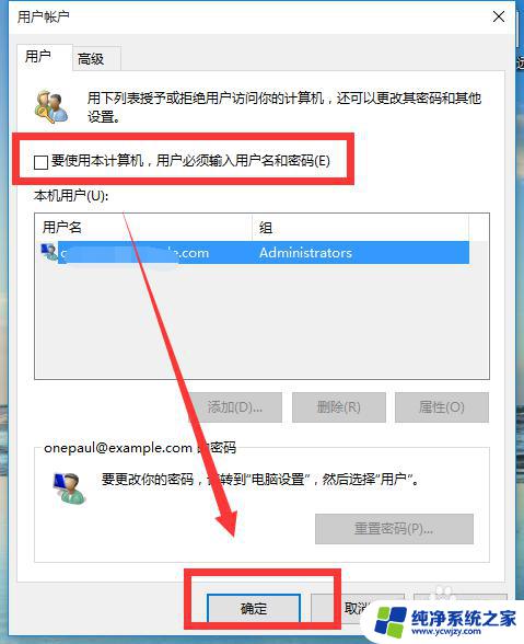 win10怎么开机取消登录页面 win10取消开机账户登录界面