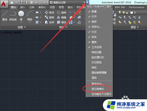 cad2016工作空间怎么设置经典模式 CAD2016经典模式设置方法