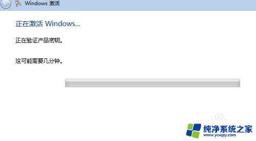 windows7钥匙怎么激活 win7电脑系统永久激活的步骤