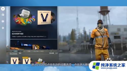 CSGO麦克风设置在哪？最详细的设置教程在这里！