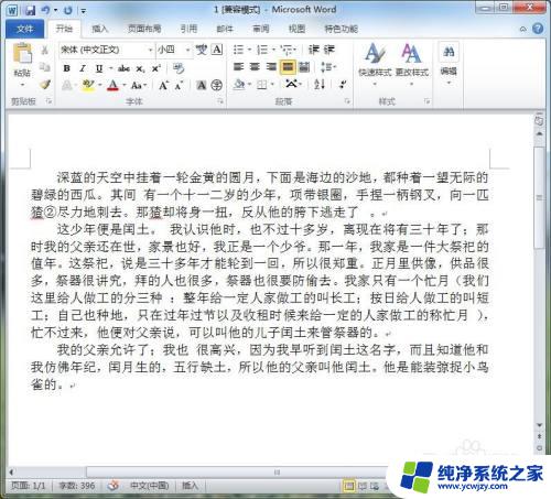 怎么设置鼠标悬停时的提示文字 Word鼠标悬停显示功能信息设置方法