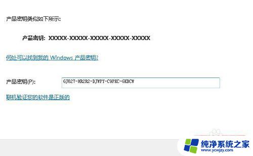 windows7钥匙怎么激活 win7电脑系统永久激活的步骤