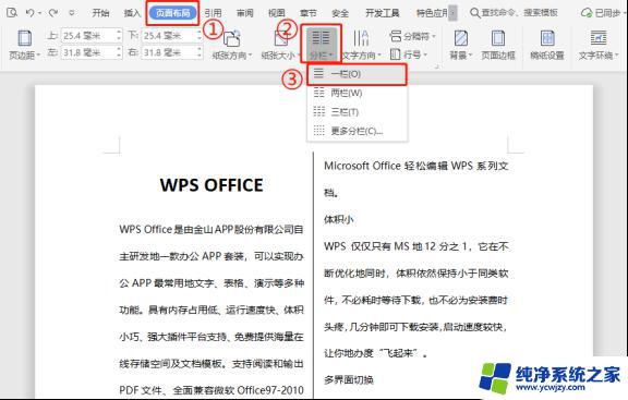 wps如何取消分栏 wps文档如何取消分栏设置