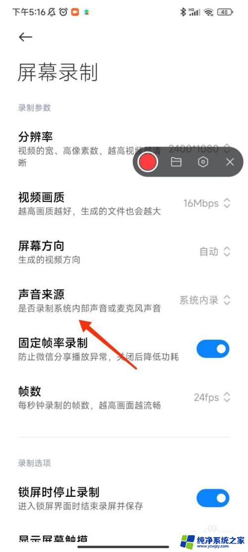 小米系统内录没有声音可以恢复吗 小米手机录屏系统内录声音丢失怎么解决