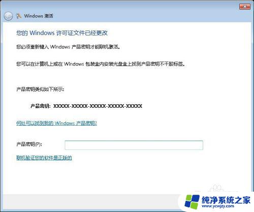 windows7钥匙怎么激活 win7电脑系统永久激活的步骤