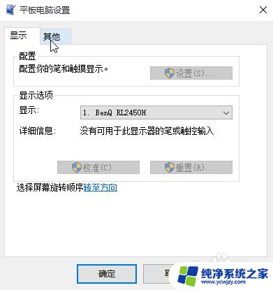 win10桌面右键在左边 win10鼠标右键菜单在左边怎么调整