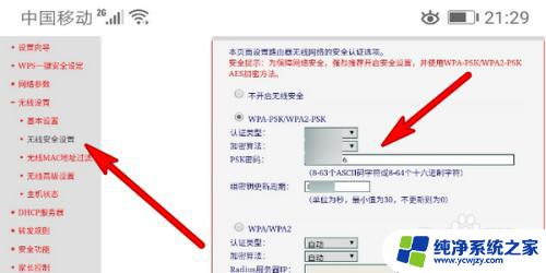 wifi改密码怎么改 如何在路由器上修改无线网络密码