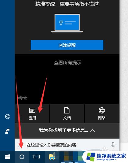 win10自带商城 win10系统中应用商店的入口在哪里