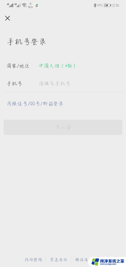 微信换号码了怎么登陆以前的微信 换手机号码后微信怎么操作