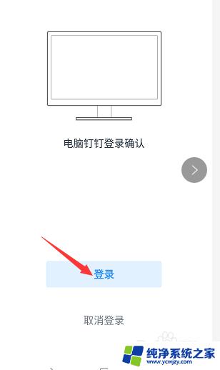 电脑上钉钉怎么扫二维码 钉钉电脑版手机扫码登录步骤