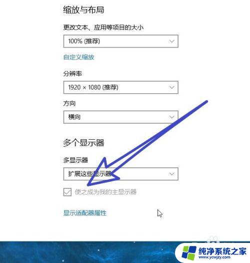 windows主显示器 Win10如何设置主显示器