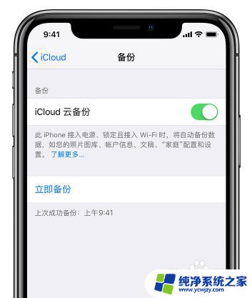 新iphone如何恢复icloud备份的聊天记录 怎么用iCloud恢复微信聊天记录