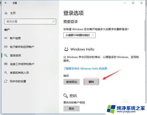 win10怎样关闭windowshello Windows Hello如何关闭禁用