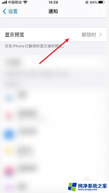 苹果锁屏显示怎么设置 iPhone锁屏时显示内容设置方法