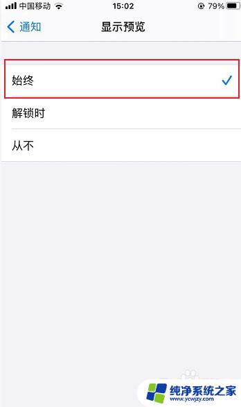 苹果锁屏显示怎么设置 iPhone锁屏时显示内容设置方法