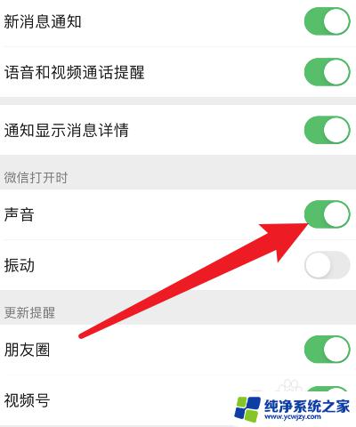 微信为啥没声音了怎么回事 微信通知没有声音如何设置