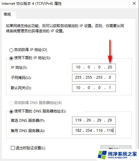 电脑改ip地址怎么弄 电脑IP地址怎么修改