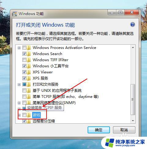 windows7旗舰版怎么从浏览器下载游戏 win7自带小游戏的安装步骤