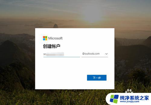 outlook如何注册 Outlook邮箱账号注册步骤