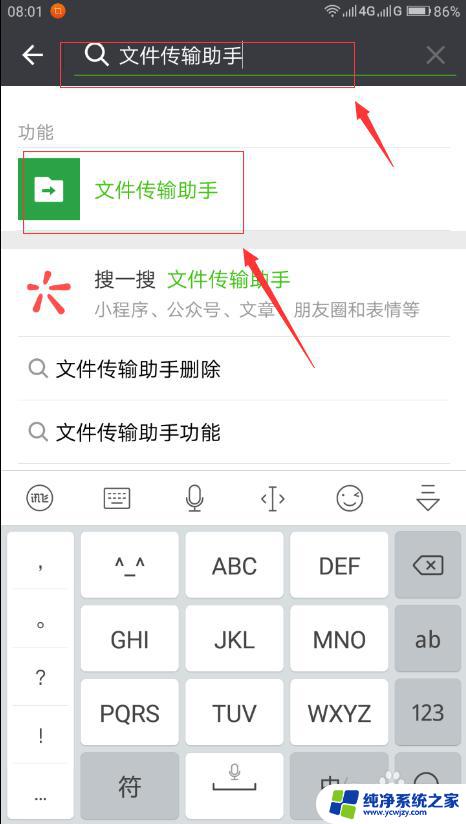 文件助手微信在哪里打开 微信文件传输助手在哪个菜单中