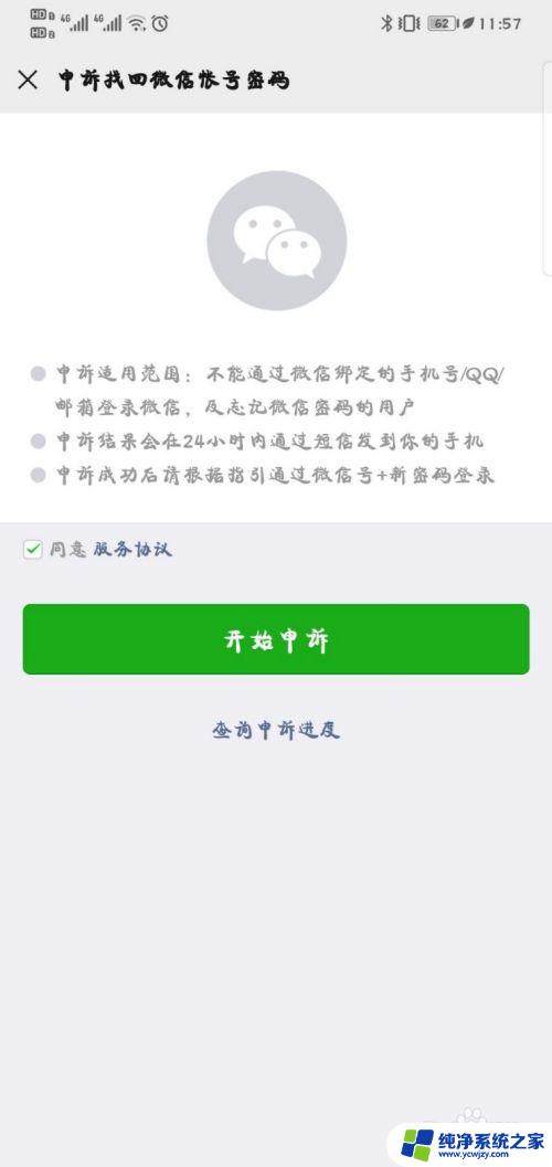 微信只记得微信号不记得手机号怎么找回密码 没绑定手机号的微信找回密码方法