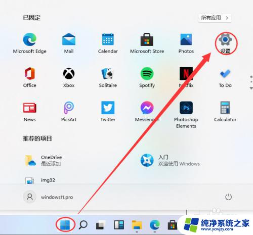 windows11连不上蓝牙耳机 Win11蓝牙耳机连接教程