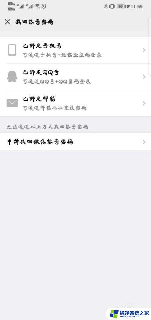 微信只记得微信号不记得手机号怎么找回密码 没绑定手机号的微信找回密码方法