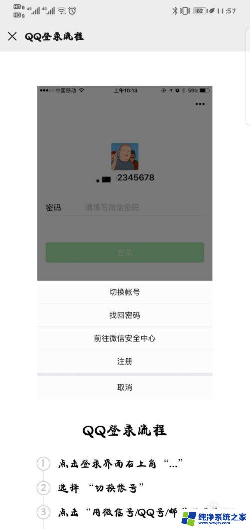 微信只记得微信号不记得手机号怎么找回密码 没绑定手机号的微信找回密码方法