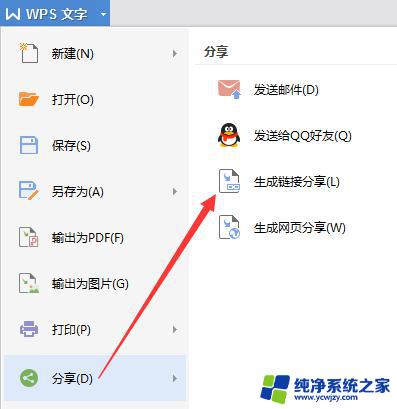 wps如何把文件发送微信好友 wps如何发送文件给微信好友