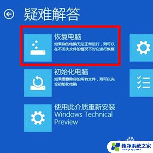 win10电脑崩溃 Win10系统崩溃无法启动怎么修复