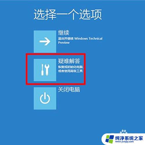 win10电脑崩溃 Win10系统崩溃无法启动怎么修复