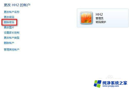 win7电脑密码忘了怎么办 Win7系统忘记登录密码怎么办