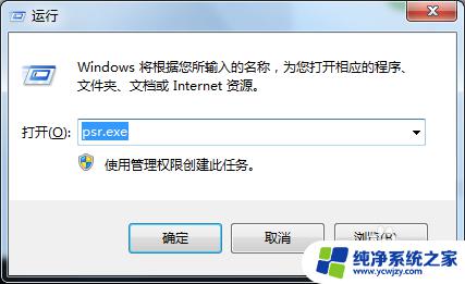 win7录像功能 Win7自带的屏幕录制功能使用方法