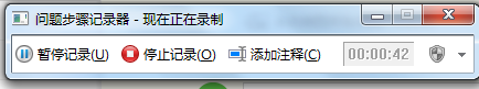 win7录像功能 Win7自带的屏幕录制功能使用方法